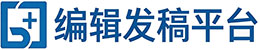 编辑发稿平台