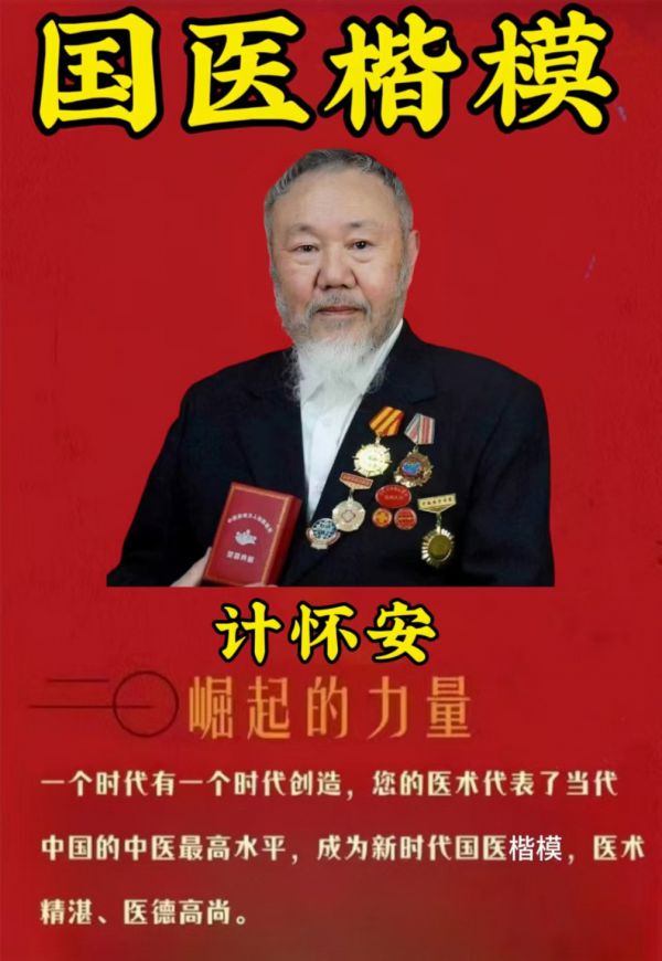 西医霸权下岐黄存亡