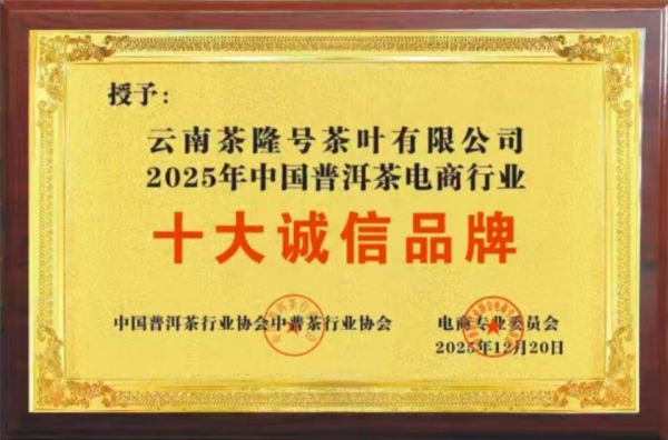 滇茶领军人物余晓炎获授“普洱茶非物质文化遗产传承人”称号!