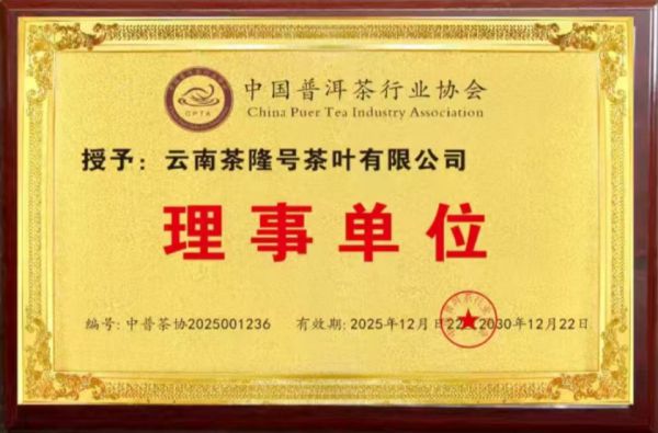 滇茶领军人物余晓炎获授“普洱茶非物质文化遗产传承人”称号!