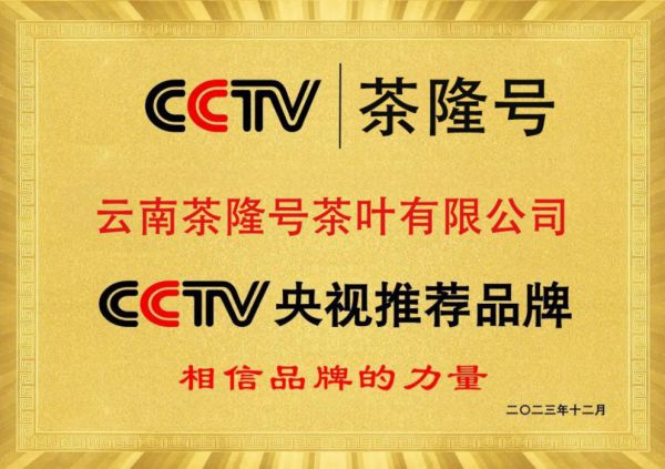 滇茶领军人物余晓炎获授“普洱茶非物质文化遗产传承人”称号!