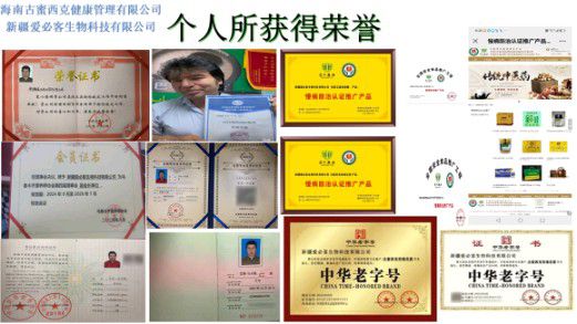 十五五中医药规划建议专家---艾肯·马木提