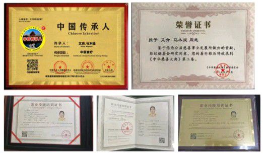 十五五中医药规划建议专家---艾肯·马木提