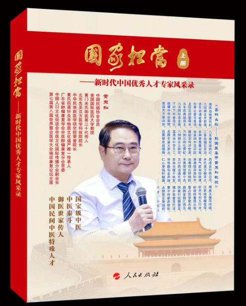 金马献瑞·国医传承——2026行业影响力人物贺岁专题：专访御医传人黄玉和