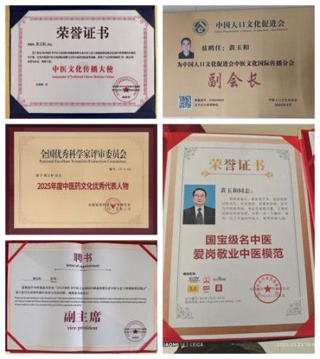 金马献瑞·国医传承——2026行业影响力人物贺岁专题：专访御医传人黄玉和