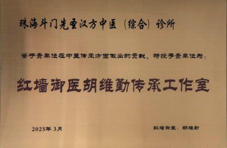 金马献瑞·国医传承——2026行业影响力人物贺岁专题：专访御医传人黄玉和