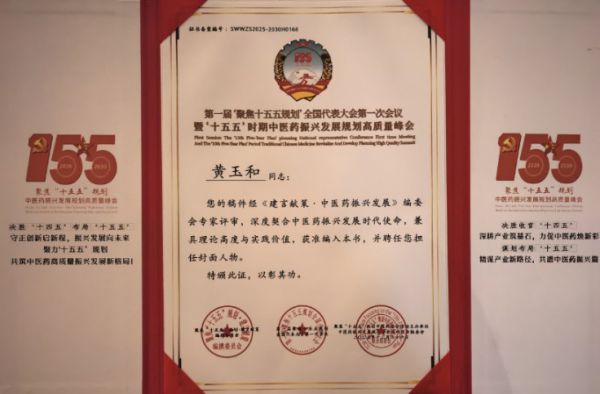 金马献瑞·国医传承——2026行业影响力人物贺岁专题：专访御医传人黄玉和