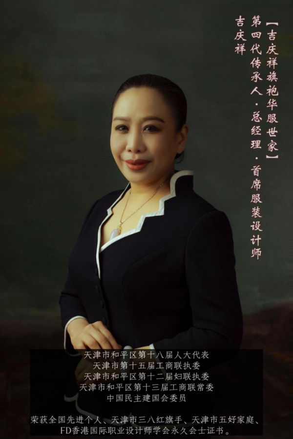 百年匠心织就华服传奇：吉氏·庆祥号的五代传承与时代新韵