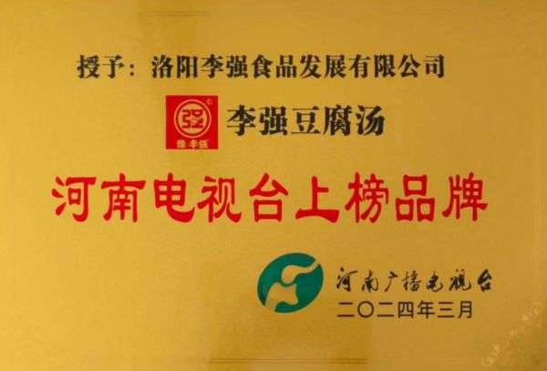 一碗豆腐汤暖了洛阳城 豫李强十年匠心铸就洛阳汤文化新标杆