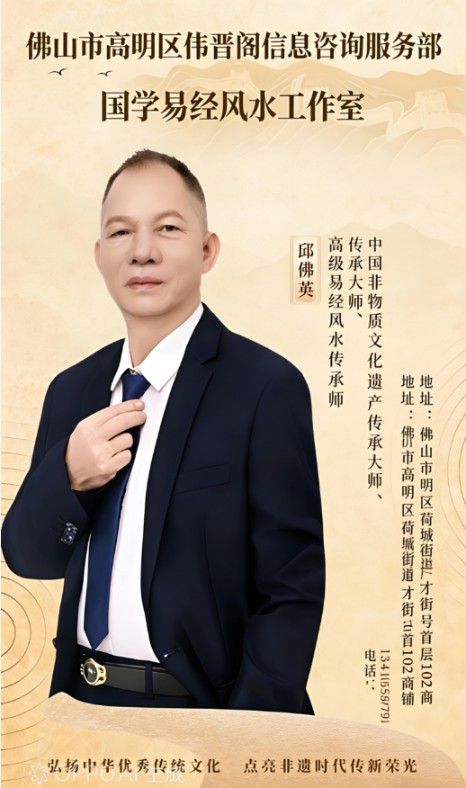 邱佛英（如英）师傅国学人居文化传承与实战案例集