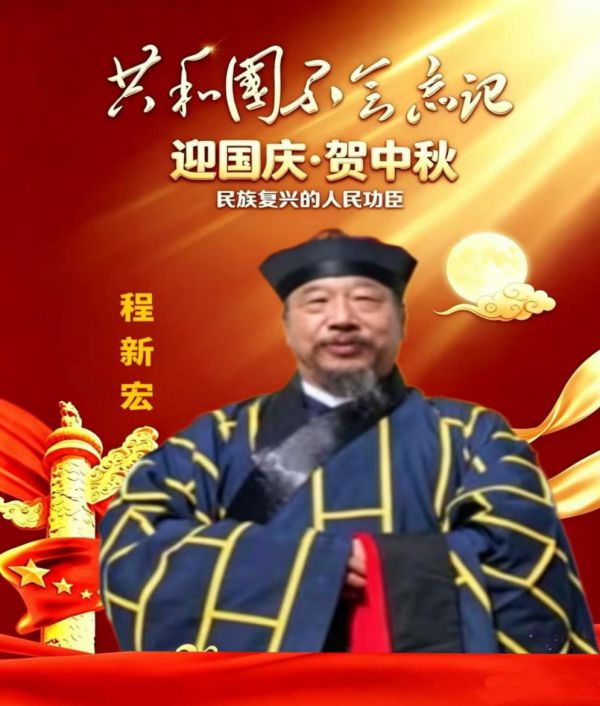 迎国庆贺中秋｜专题报道：中国发明家程新宏道长